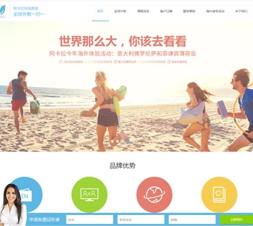 一對一外教網網站制作模版