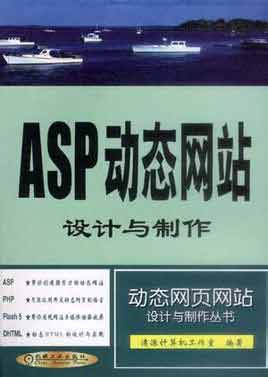 深圳asp網(wǎng)站設計 深圳asp網(wǎng)站設計