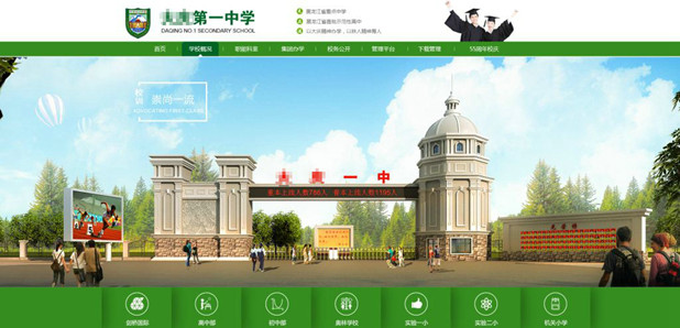 校園網(wǎng)站建設(shè)